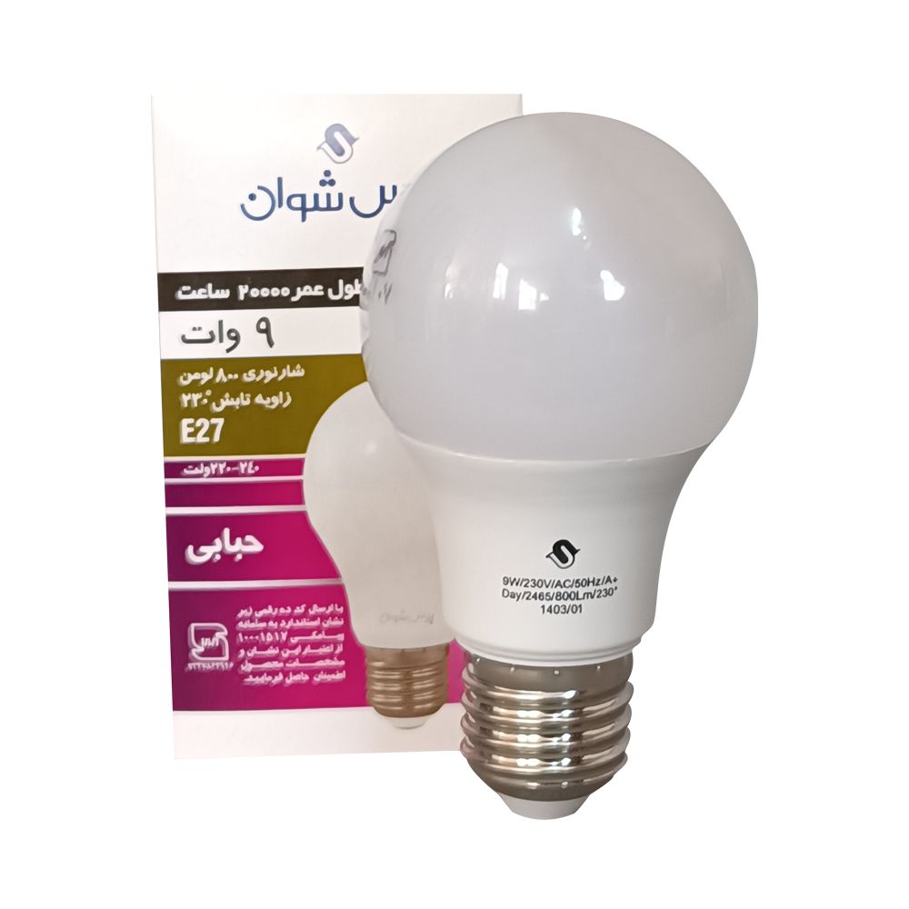 لامپ 20 وات پارس شوان
