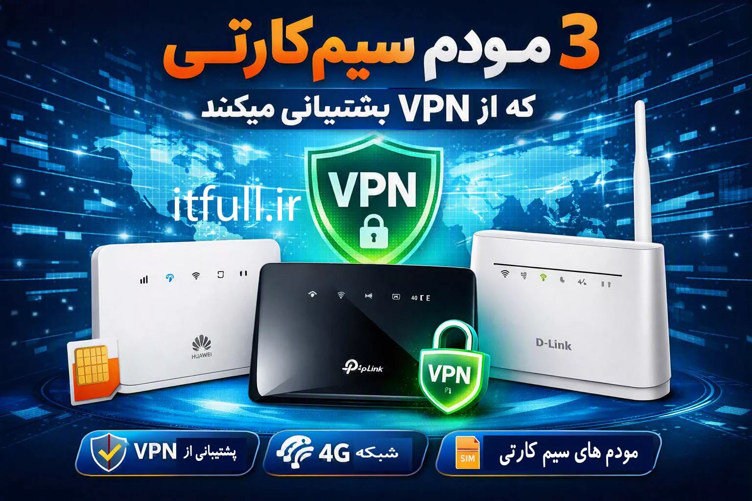 3 مودم سیم کارتی 4G که از vpn پشتیبانی میکنند